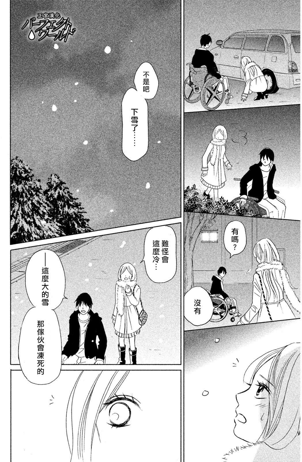 完美世界动漫在线观看免费完整版漫画,第4话3图