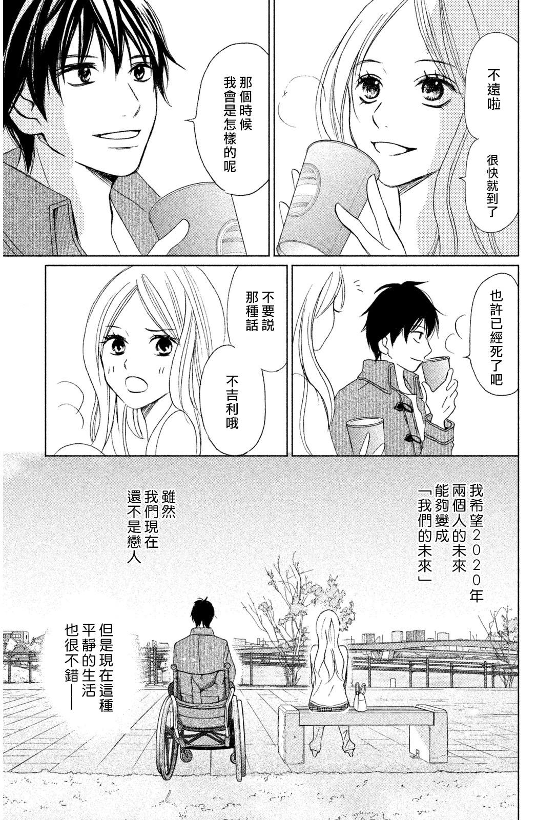 完美世界漫画,第4话5图