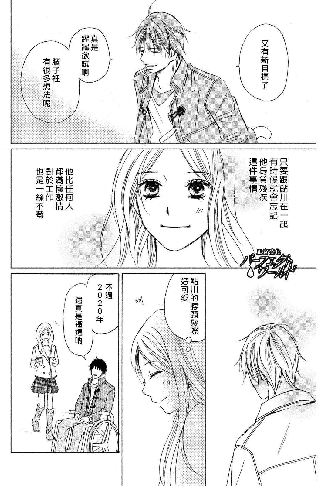 完美世界漫画,第4话4图