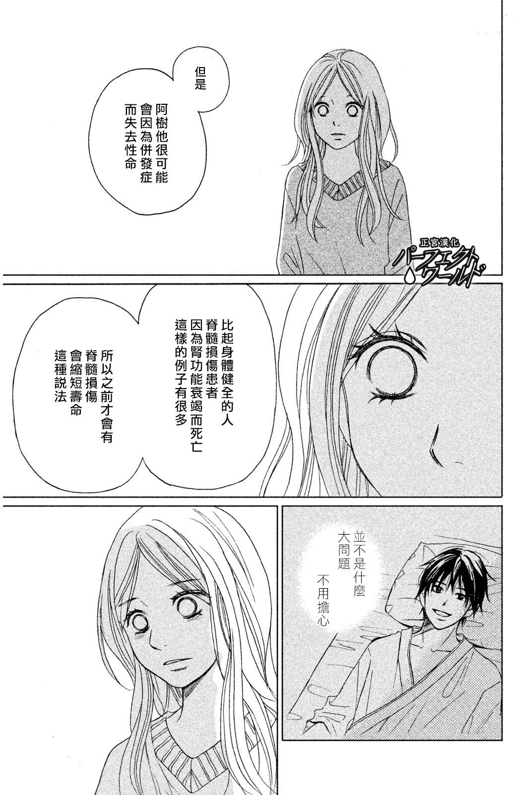 完美世界动漫在线观看全集免费高清漫画,第4话3图