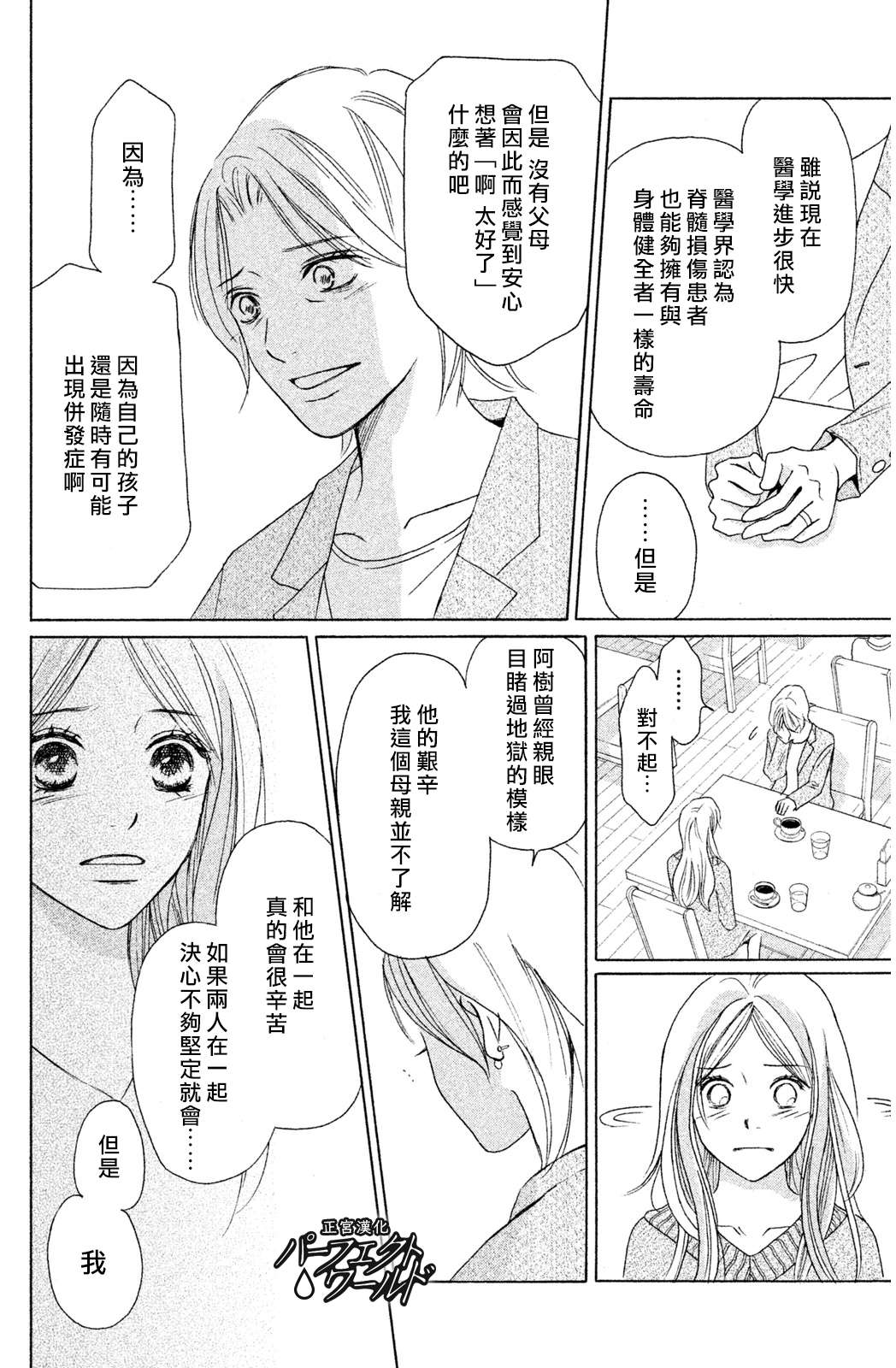 完美世界动漫在线观看全集免费高清漫画,第4话4图