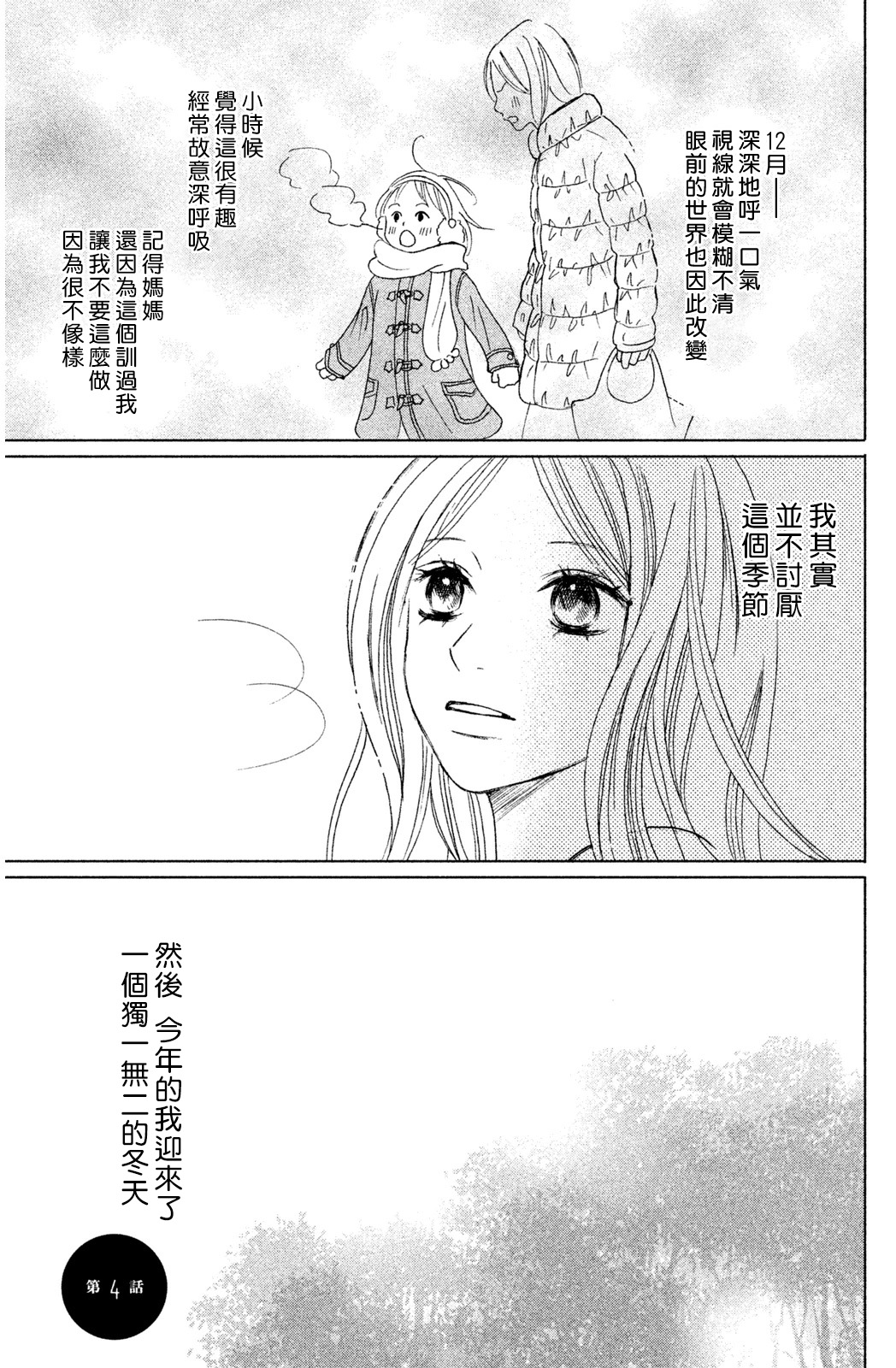 完美世界漫画,第4话1图