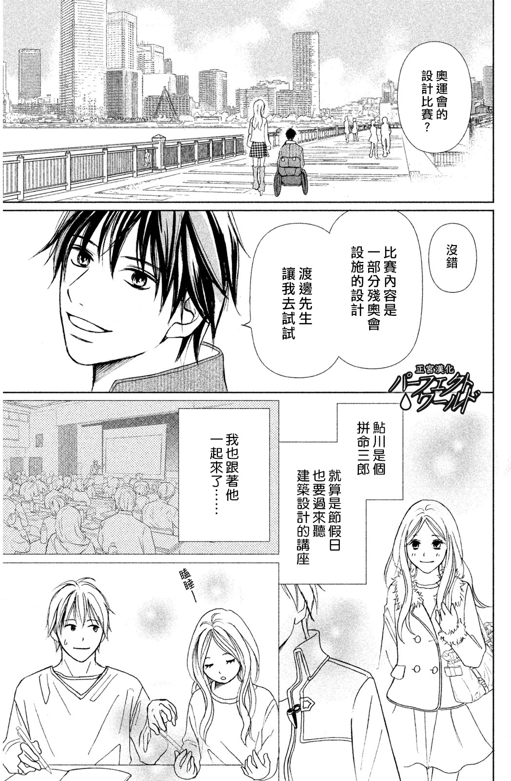 完美世界漫画,第4话3图