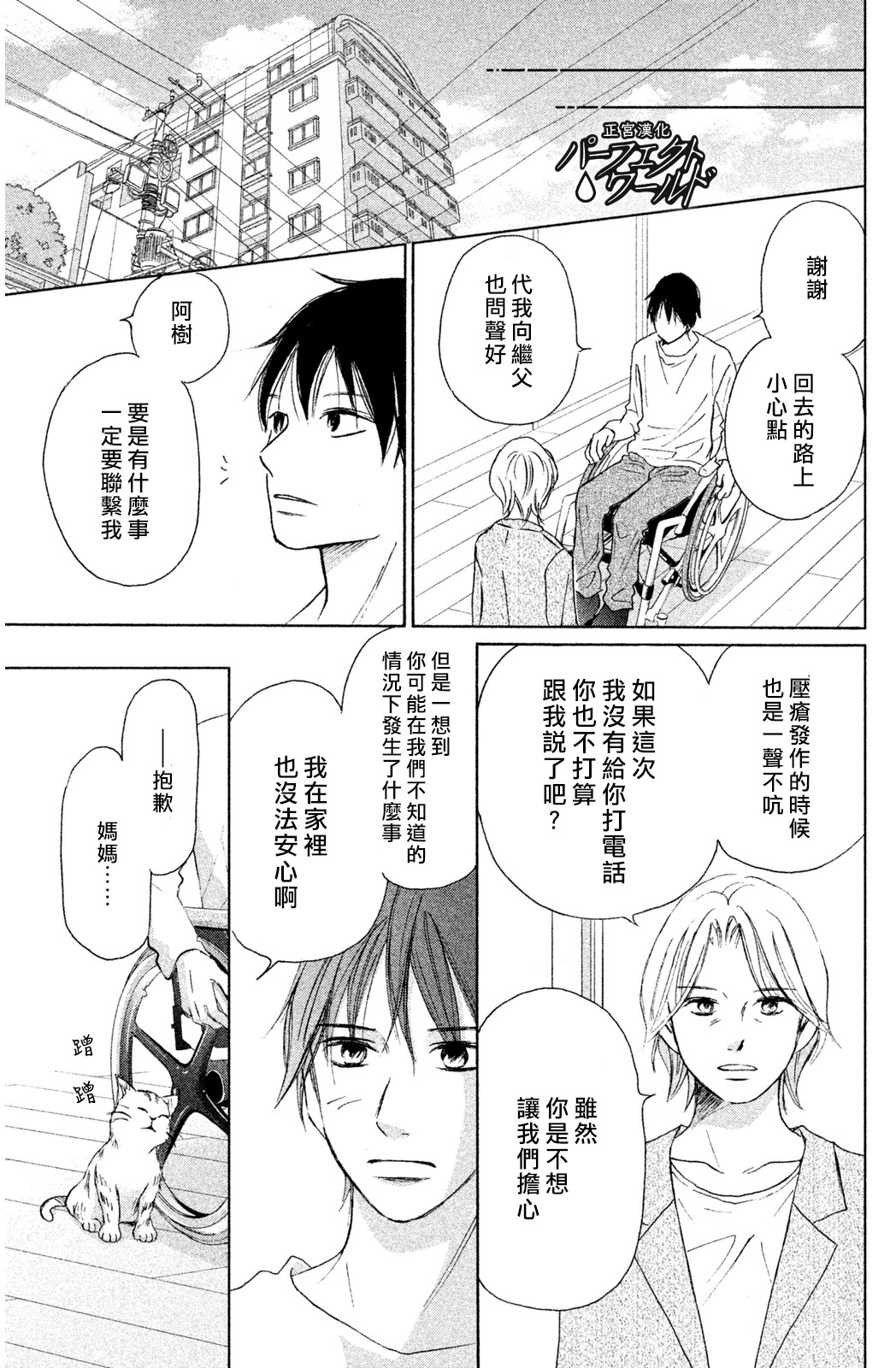 完美世界在线观看高清免费观看漫画,第4话4图