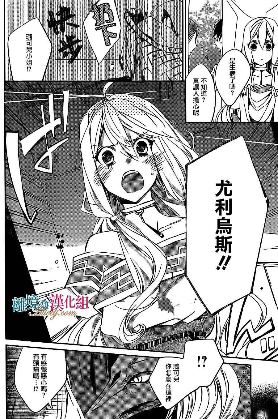 苍龙近侍漫画,第4话4图