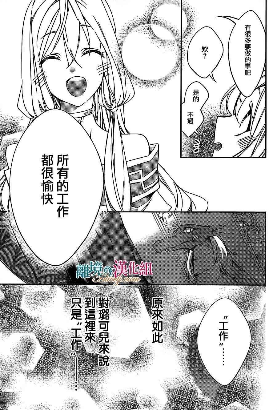 苍龙近侍漫画,第4话3图