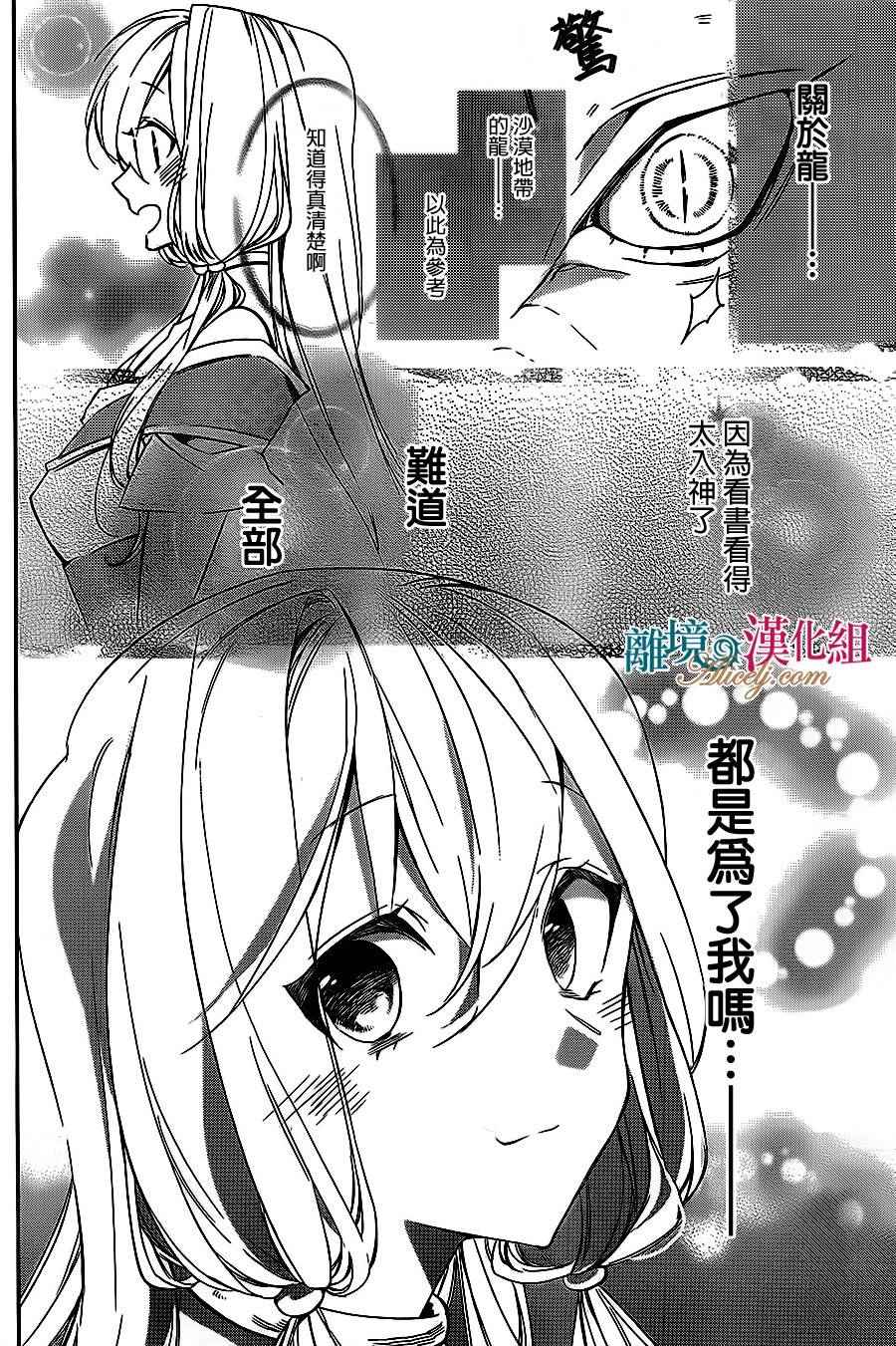 苍龙近侍漫画,第4话5图