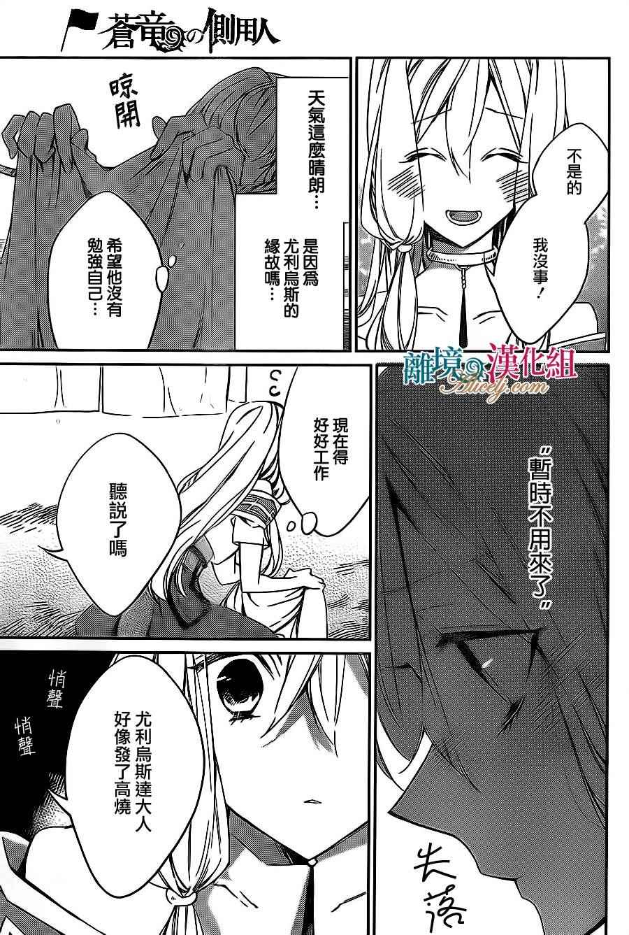 苍龙近侍漫画,第4话3图