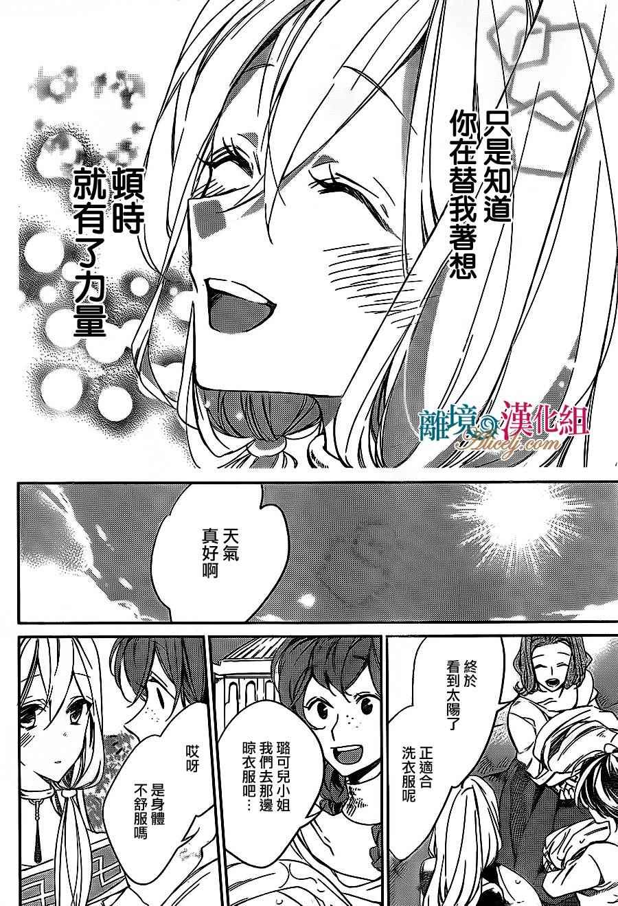 苍龙近侍漫画,第4话2图