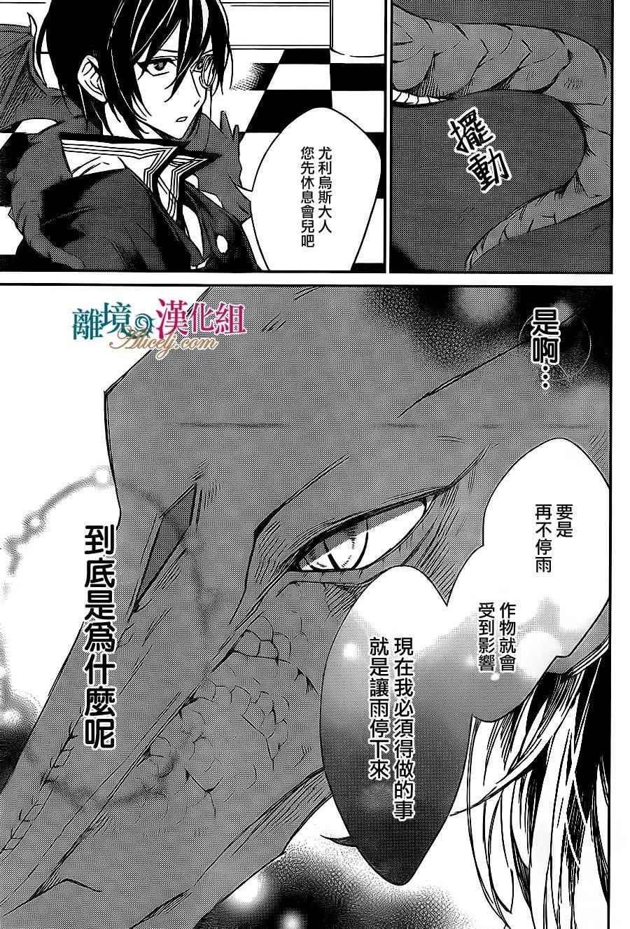 苍龙近侍漫画,第4话1图