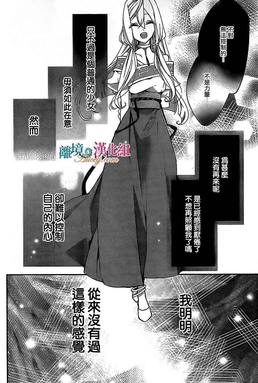 苍龙近侍漫画,第4话3图