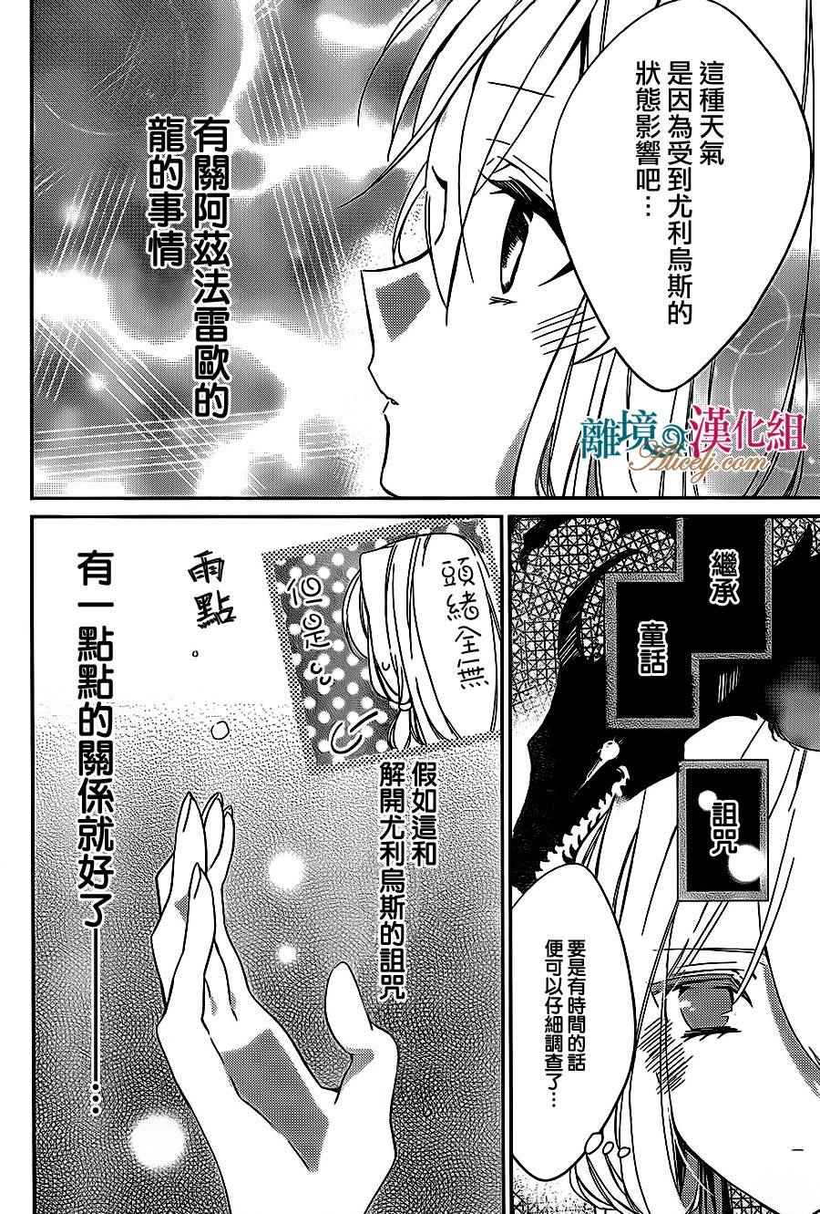 苍龙近侍漫画,第4话4图