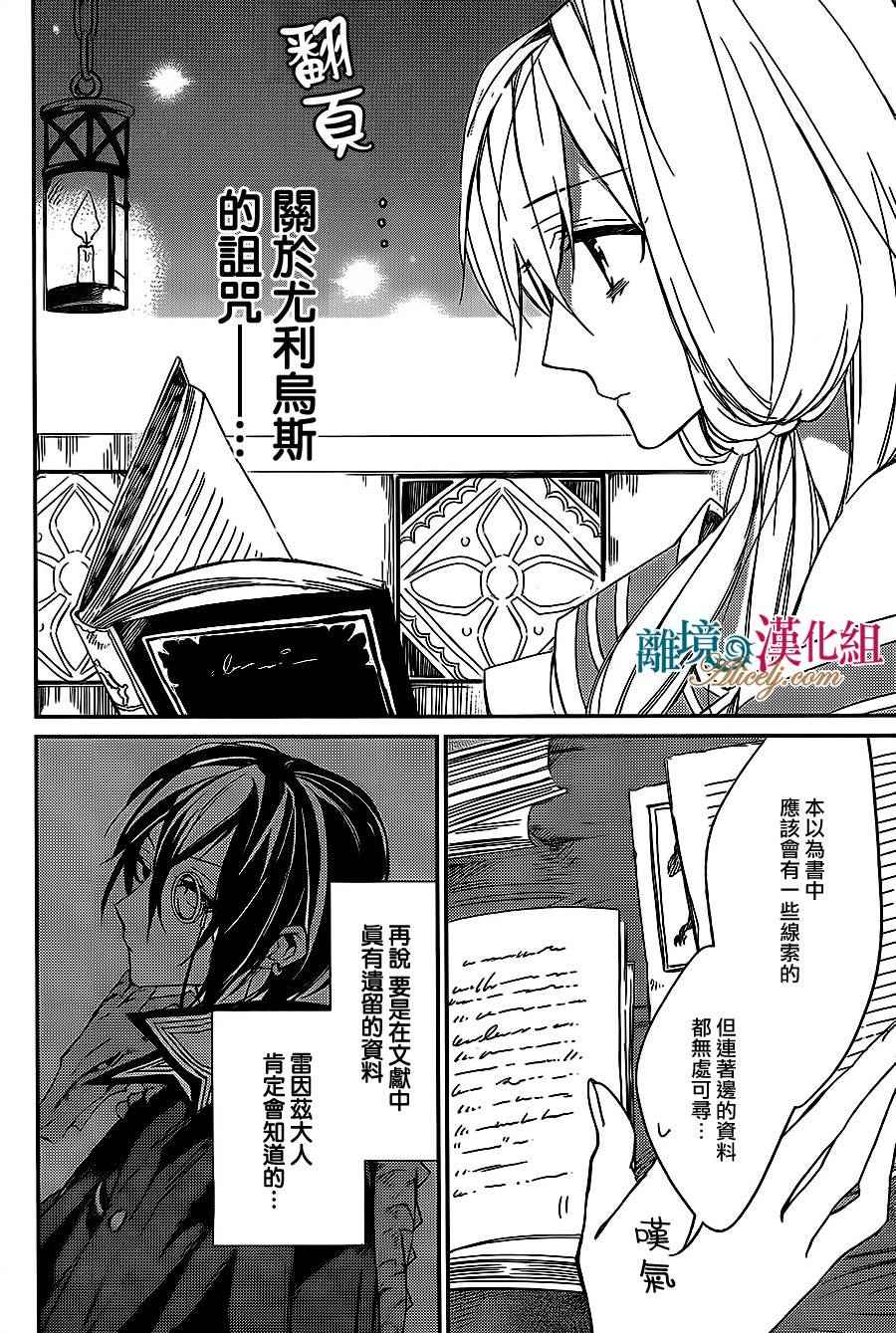 苍龙近侍漫画,第4话3图