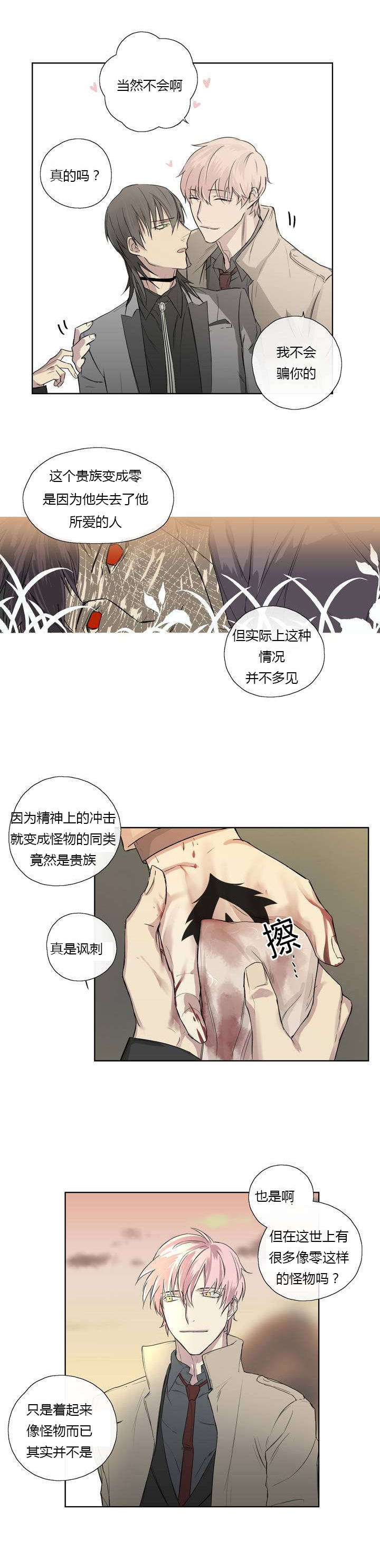 皇家执事/王室仆役漫画,第4话5图