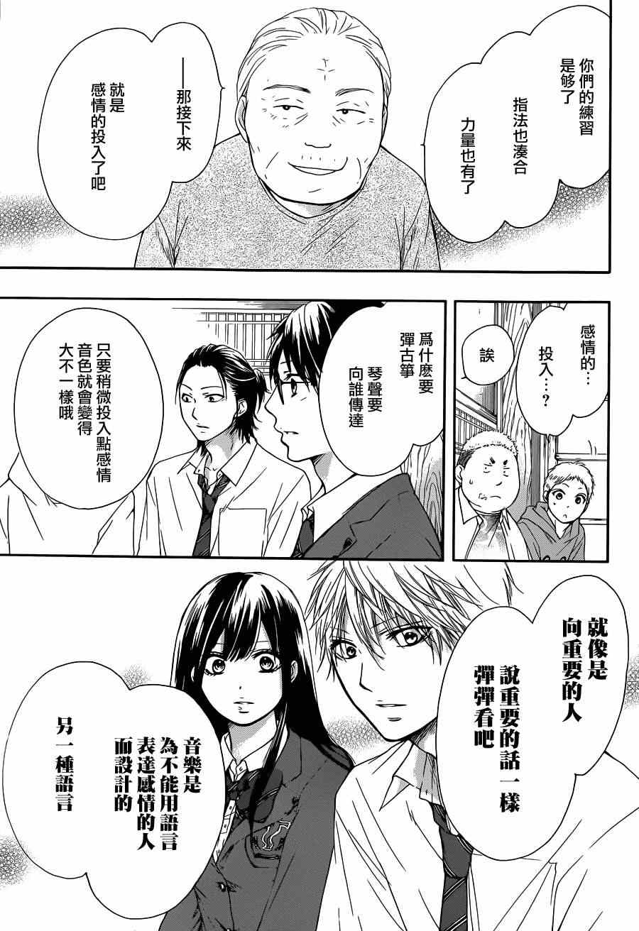 一弦定音漫画,第7话3图