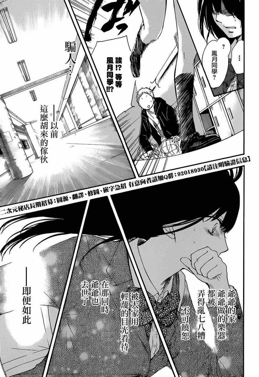 一弦定音漫画,第7话2图