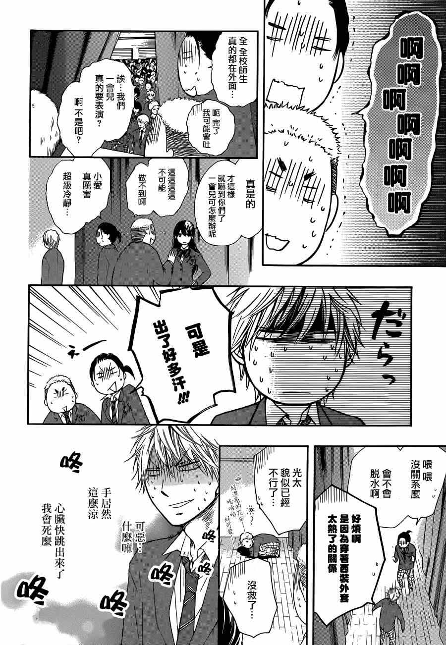 一弦定音漫画,第7话2图