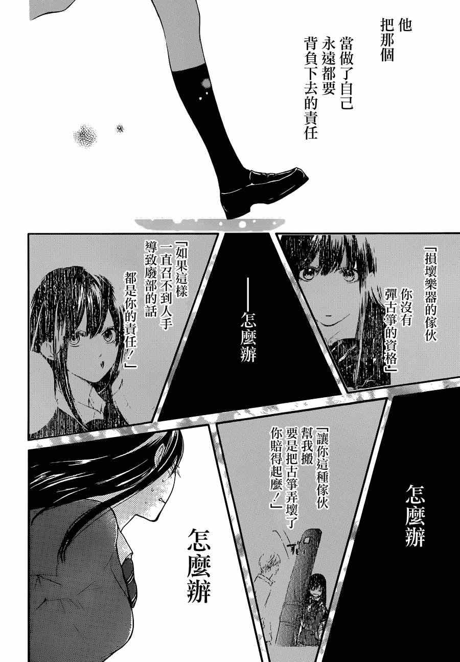 一弦定音漫画,第7话3图