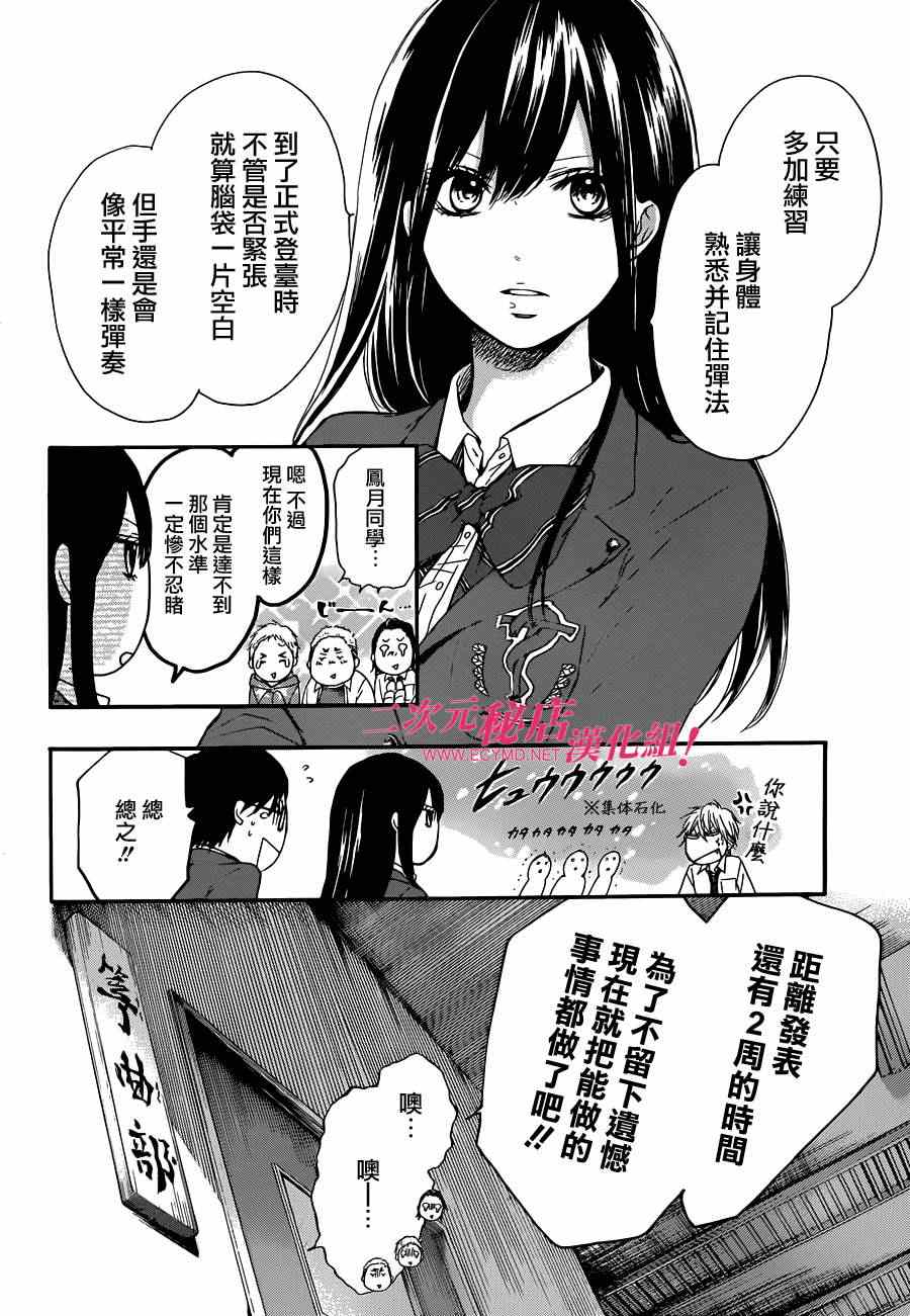 一弦定音漫画,第7话4图