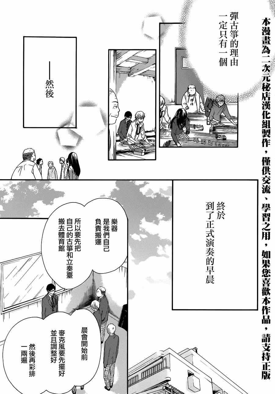 一弦定音漫画,第7话4图