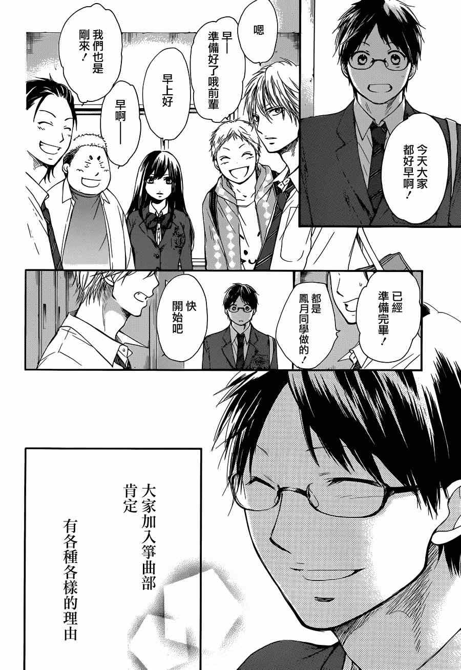 一弦定音漫画,第7话3图