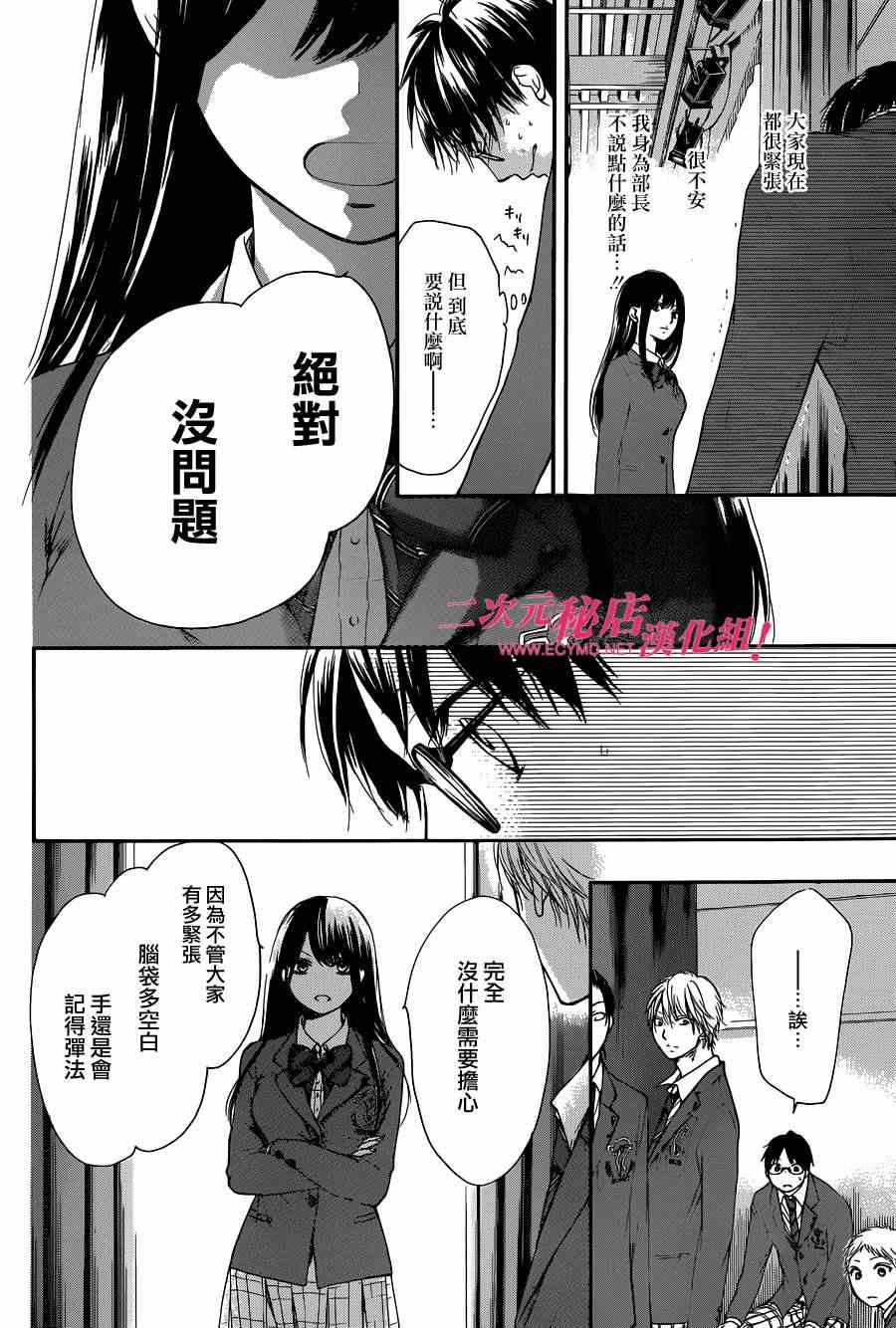 一弦定音漫画,第7话4图