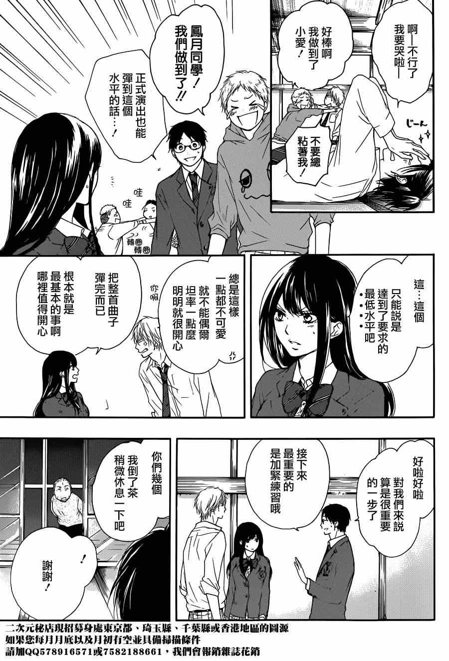 一弦定音漫画,第7话1图