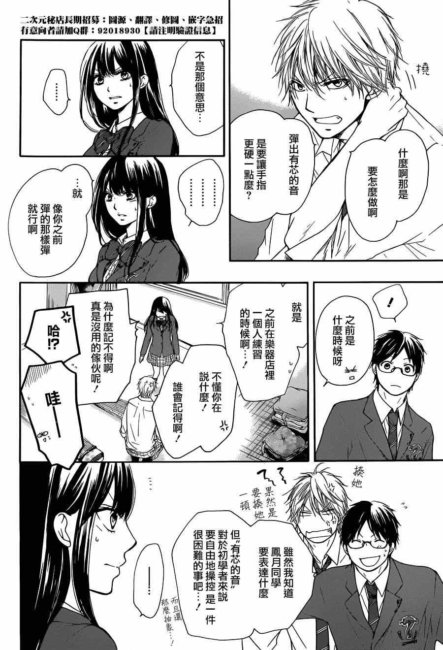 一弦定音漫画,第7话1图