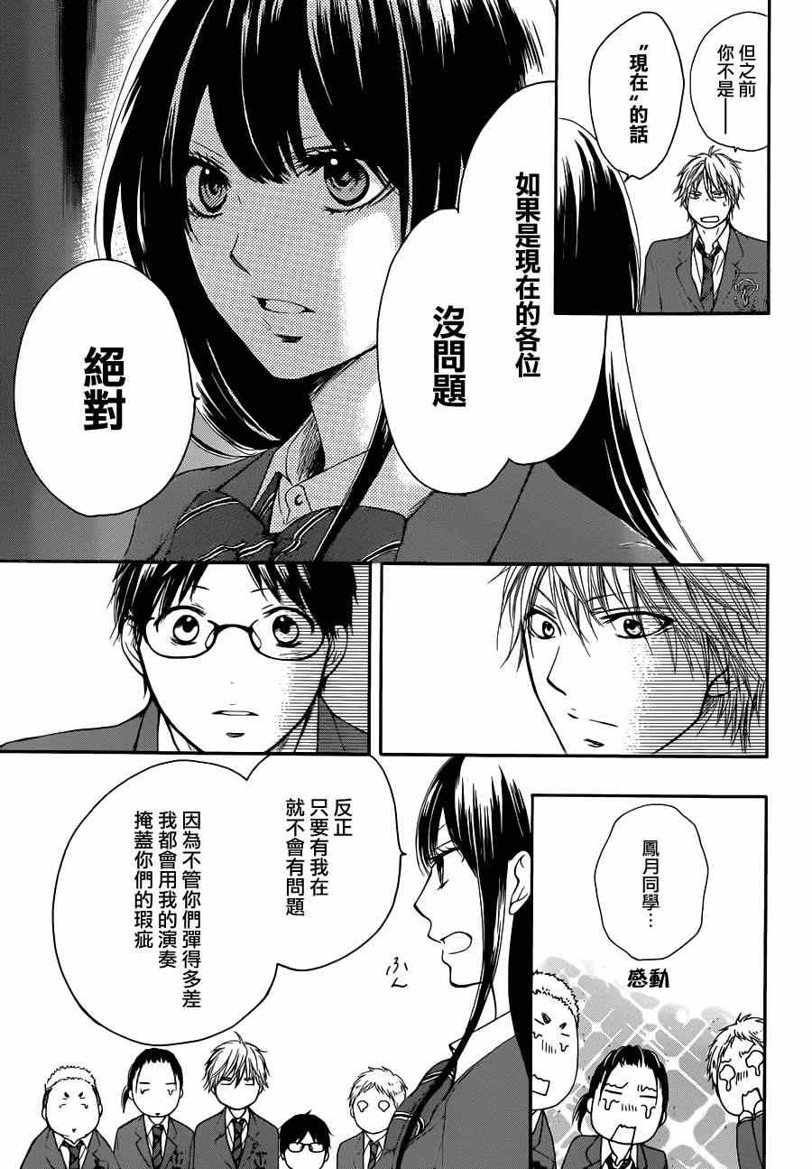 一弦定音漫画,第7话5图