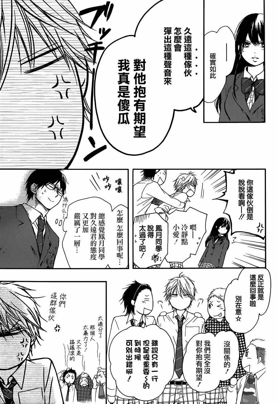 一弦定音漫画,第7话2图