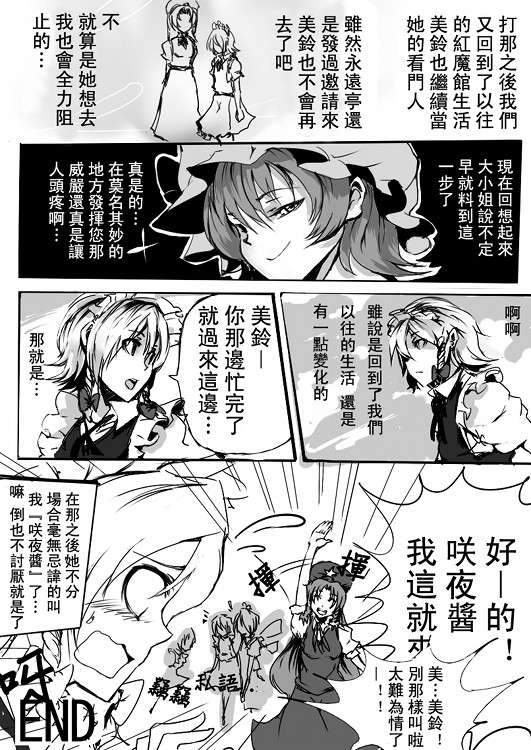 美铃与咲夜漫画,第1话3图