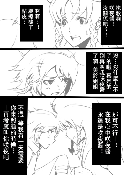 美铃与咲夜漫画,第1话3图