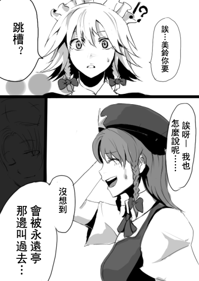 美铃与咲夜漫画,第1话2图