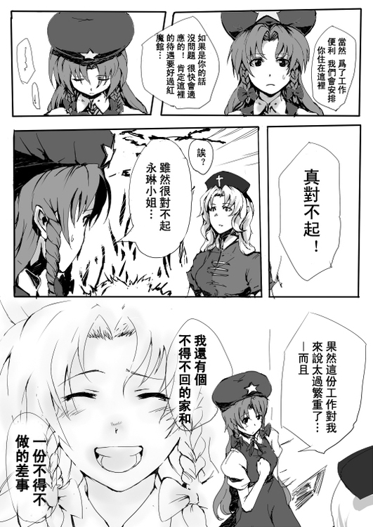 美铃与咲夜漫画,第1话5图