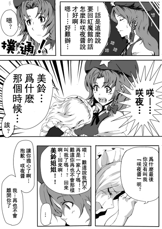 美铃与咲夜漫画,第1话1图