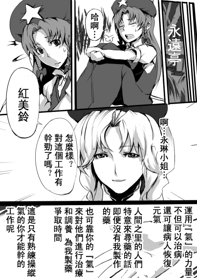 美铃与咲夜漫画,第1话4图