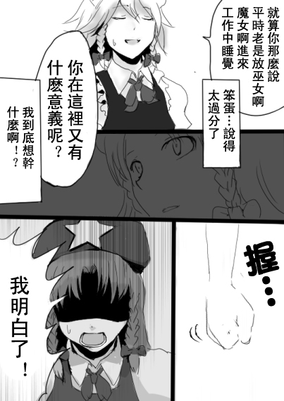 美铃与咲夜漫画,第1话5图