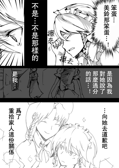 美铃与咲夜漫画,第1话2图