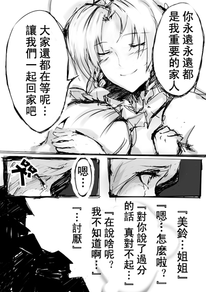 美铃与咲夜漫画,第1话2图