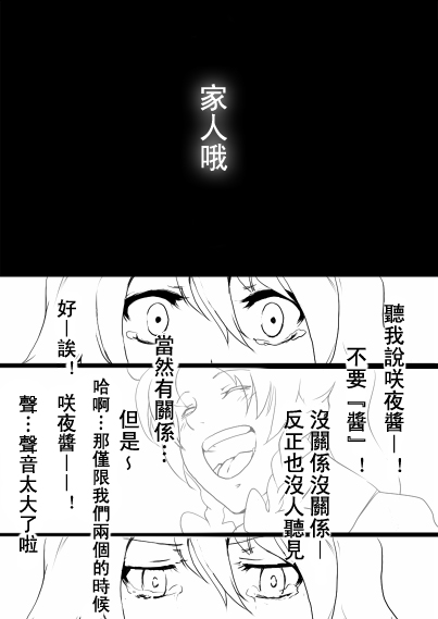 美铃与咲夜漫画,第1话5图