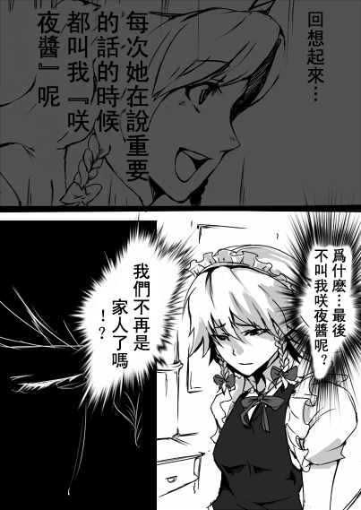 美铃与咲夜漫画,第1话1图