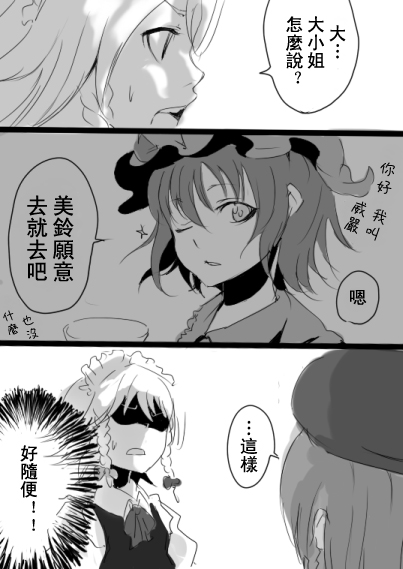 美铃与咲夜漫画,第1话3图