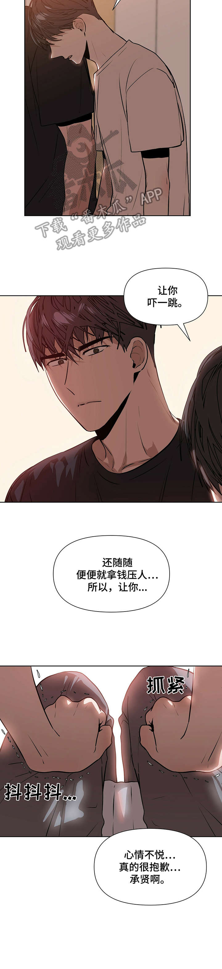 偏执正义漫画,第6章：耍2图