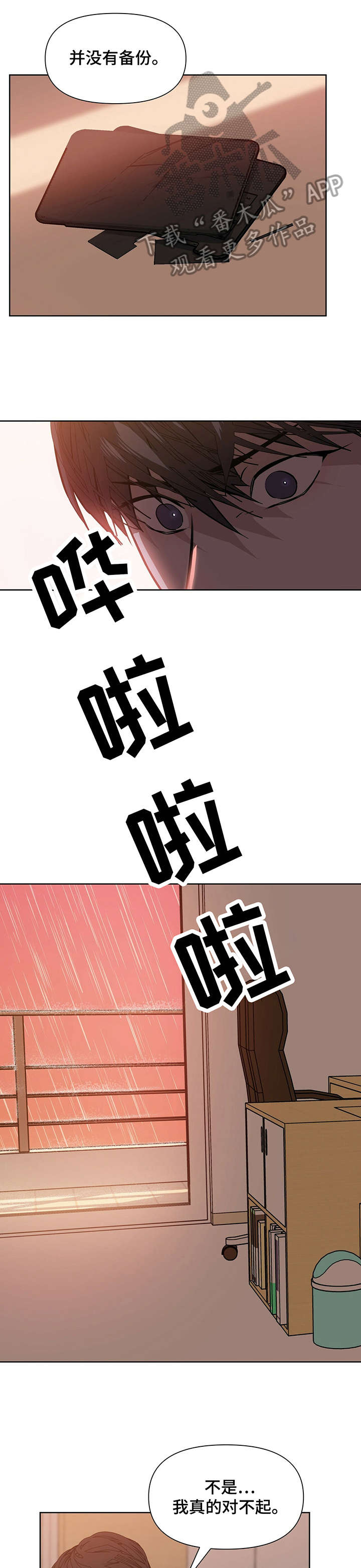 偏执症漫画,第6章：耍1图