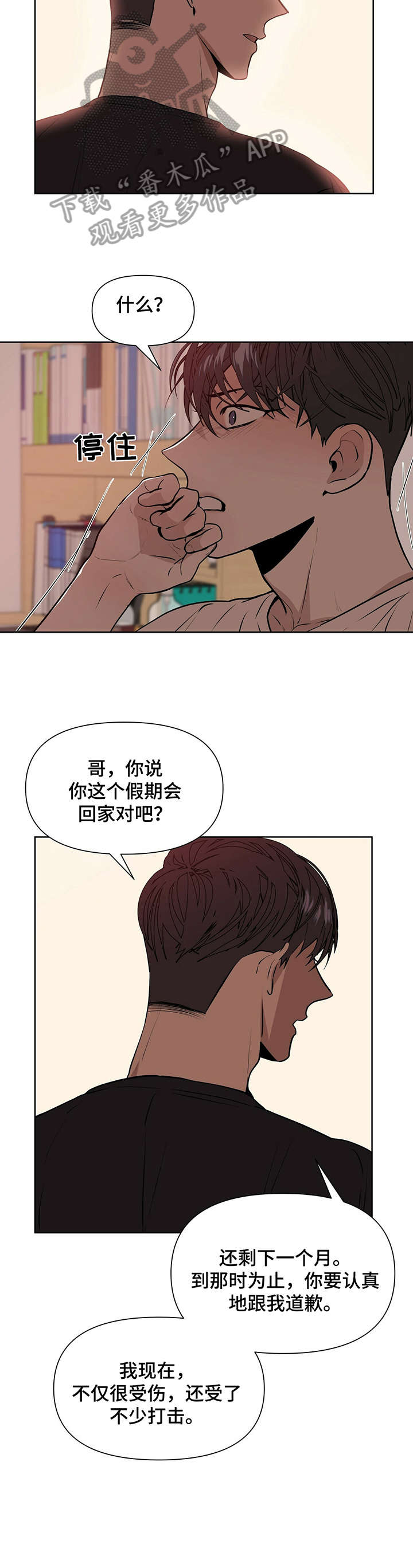 偏执症漫画,第6章：耍4图