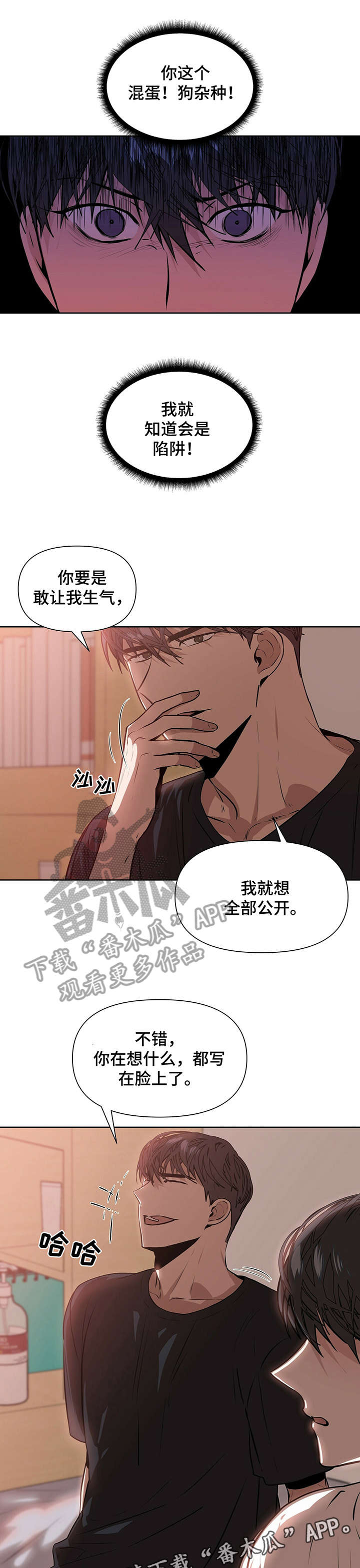 偏执症男主小说漫画,第6章：耍5图