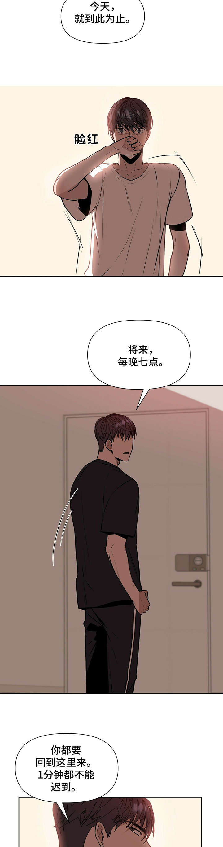 偏执症漫画,第6章：耍3图