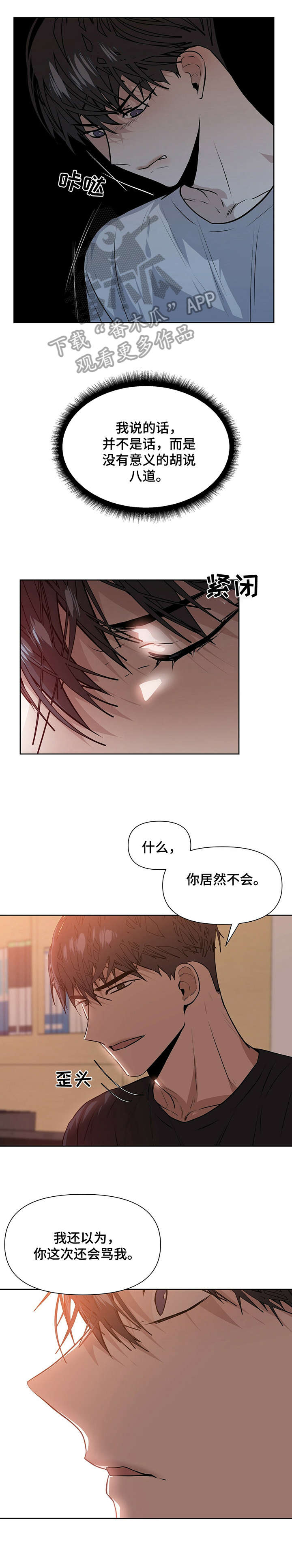 偏执症漫画,第6章：耍3图