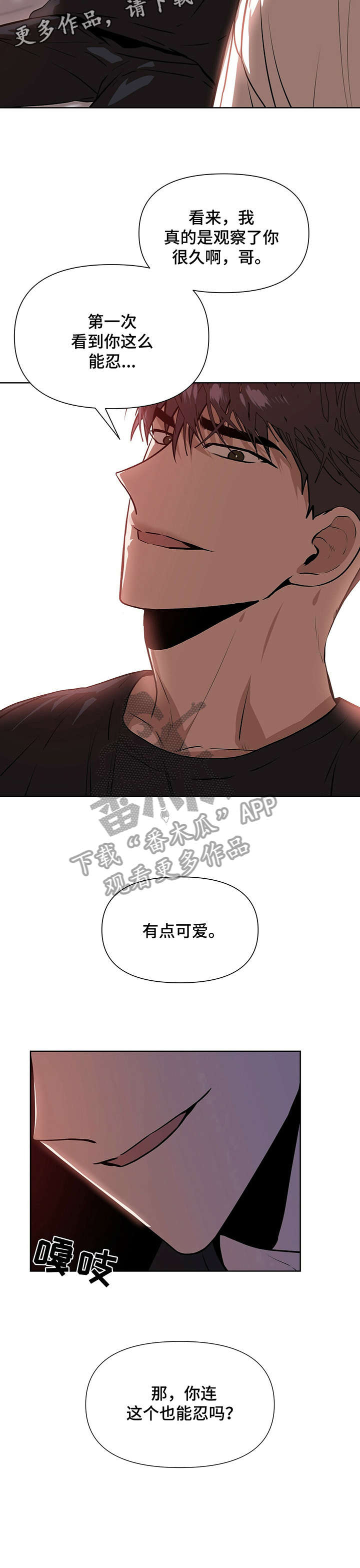 偏执症漫画,第6章：耍1图