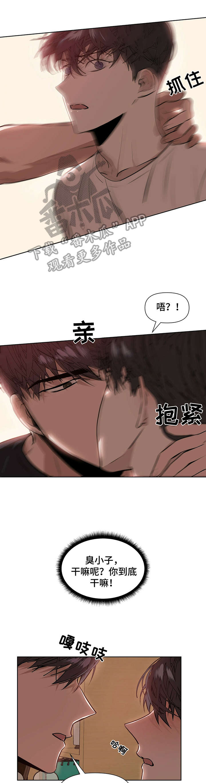 偏执症漫画,第6章：耍2图